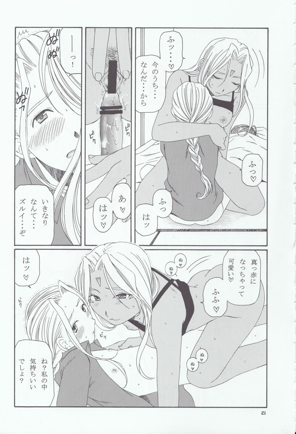 (C66) [Mechanical Code (Takahashi Kobato)] as night follows day 4 (Ah! My Goddess) page 17 full