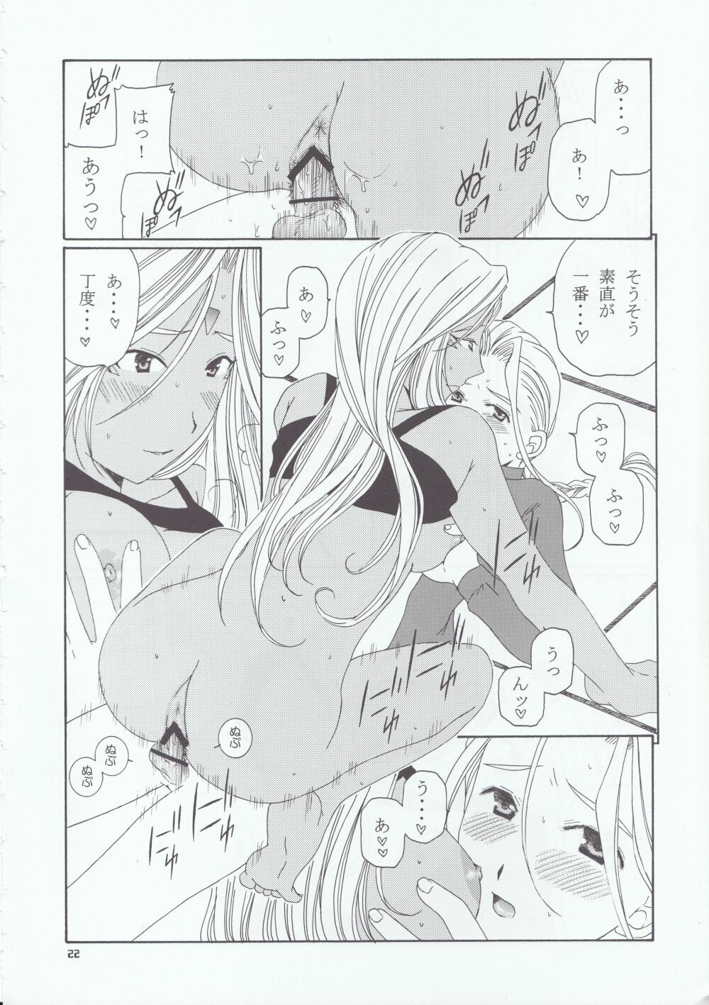 (C66) [Mechanical Code (Takahashi Kobato)] as night follows day 4 (Ah! My Goddess) page 18 full