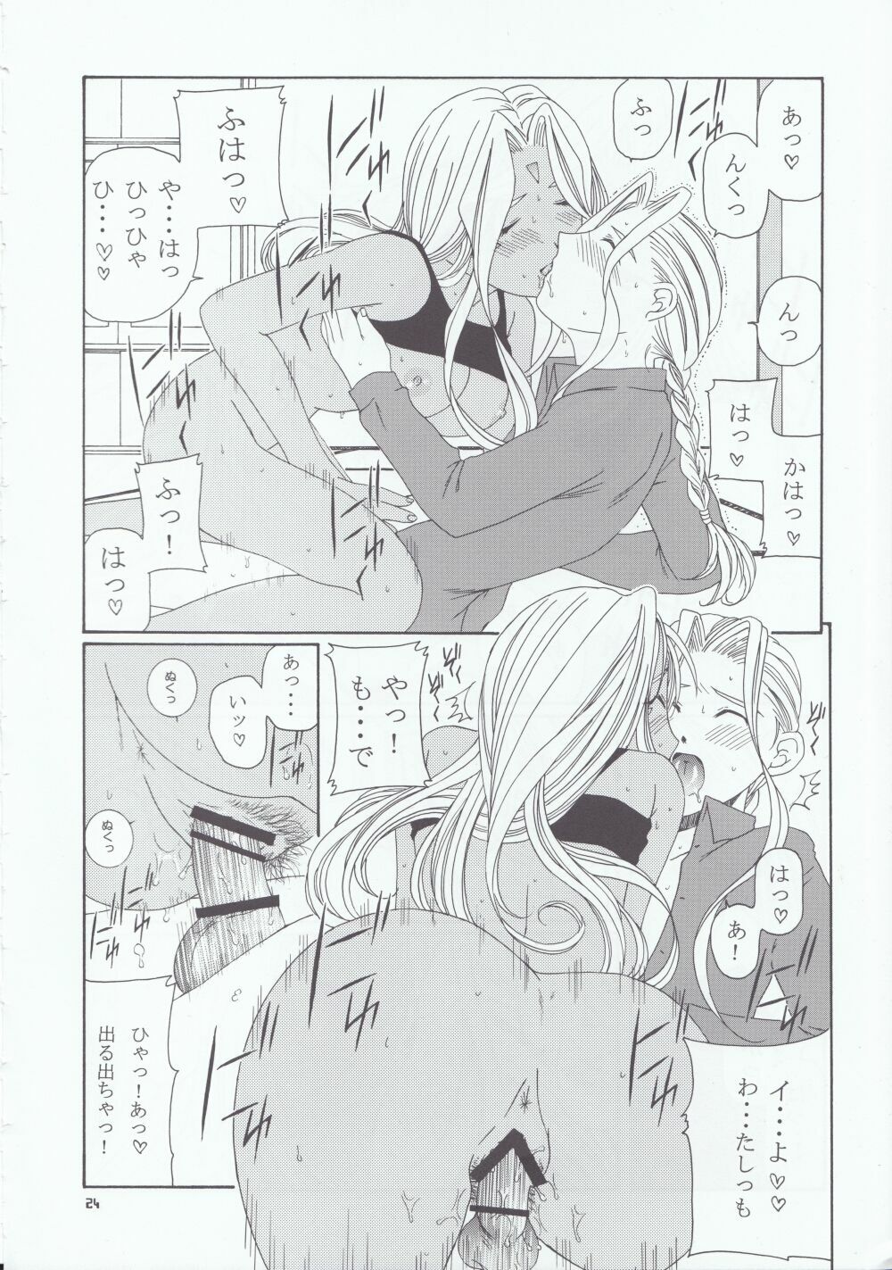 (C66) [Mechanical Code (Takahashi Kobato)] as night follows day 4 (Ah! My Goddess) page 20 full