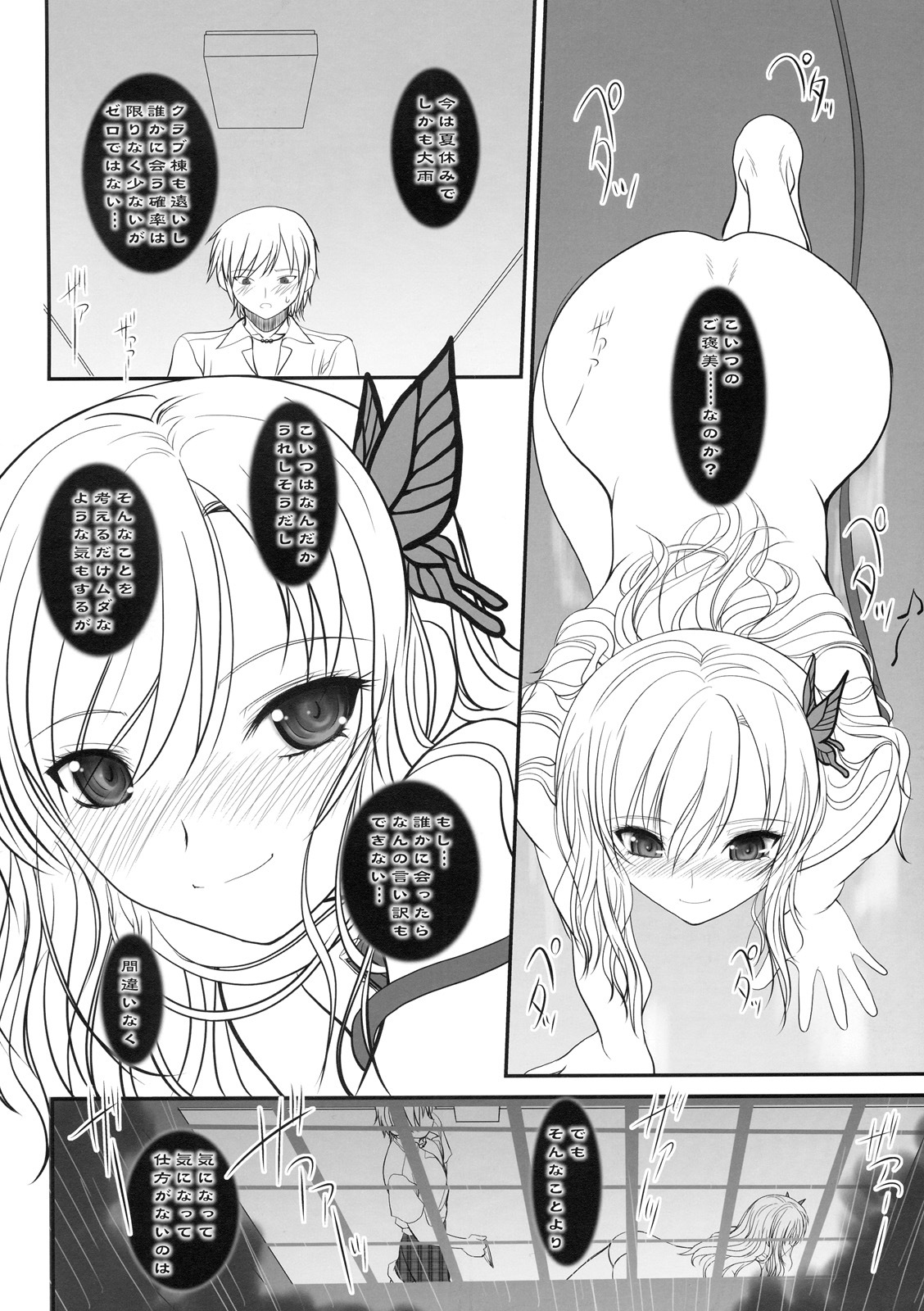 (C79) [Dieppe Factory (Alpine)] Boy Meets Girl + Omakebon (Boku wa Tomodachi ga Sukunai) page 19 full