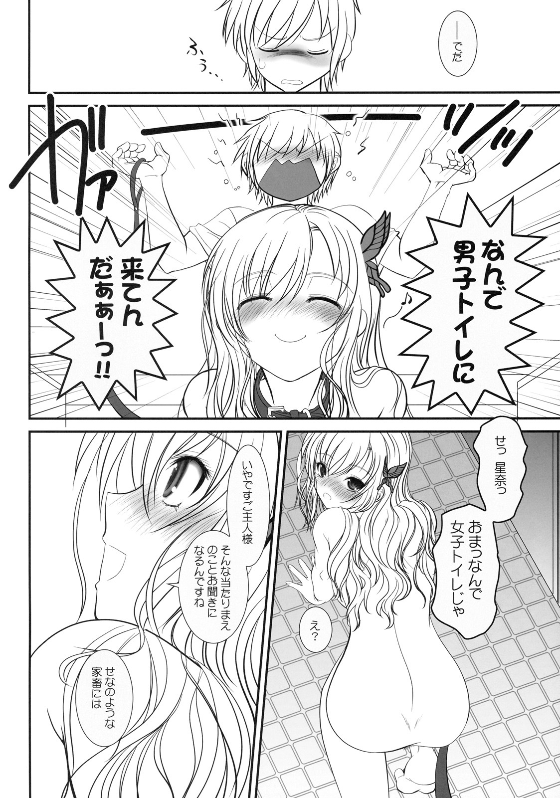 (C79) [Dieppe Factory (Alpine)] Boy Meets Girl + Omakebon (Boku wa Tomodachi ga Sukunai) page 25 full