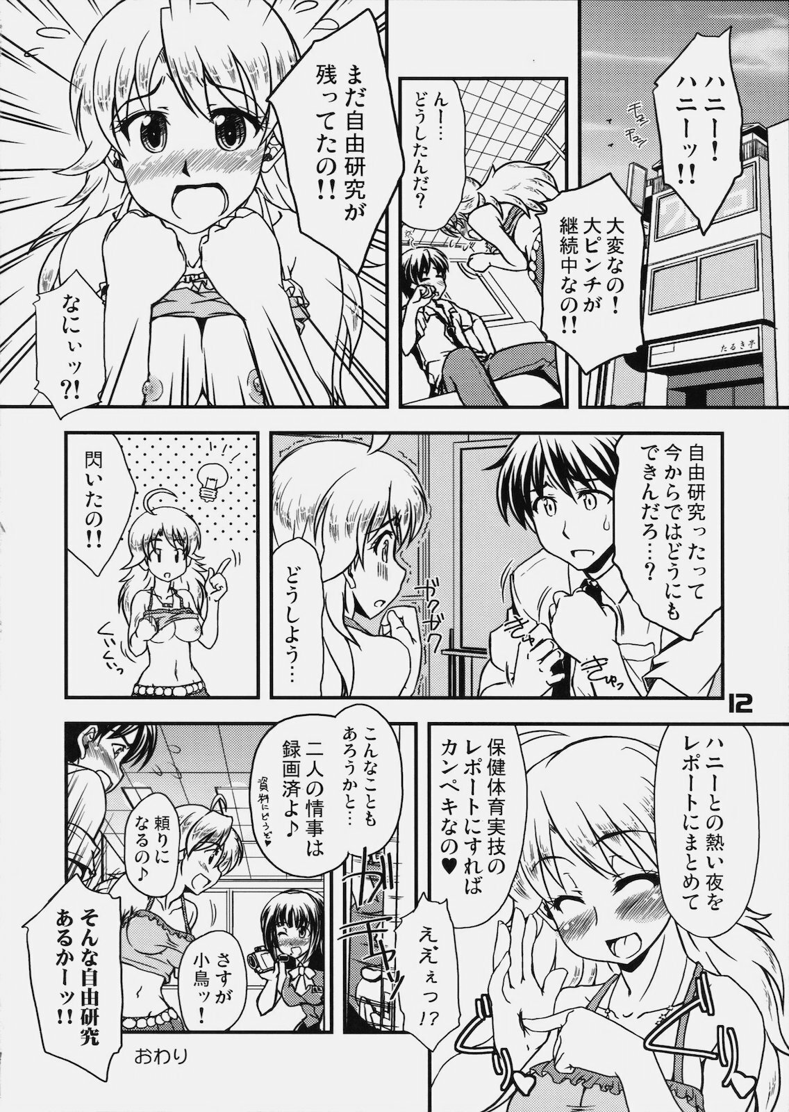 (C78) [eau-Rouge (Rikumoto Yoshiiyuki)] SUMMER! (THE iDOLM@STER) page 11 full