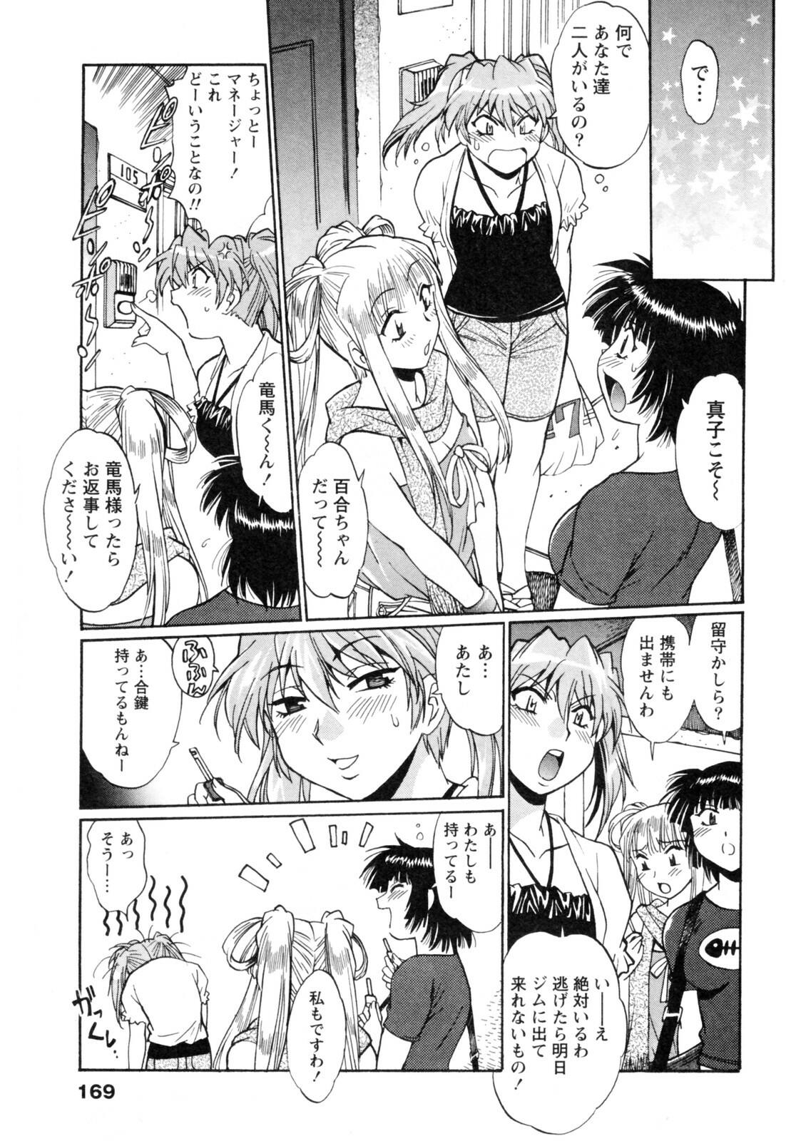[Manabe Jouji] Ring x Mama 4 page 173 full