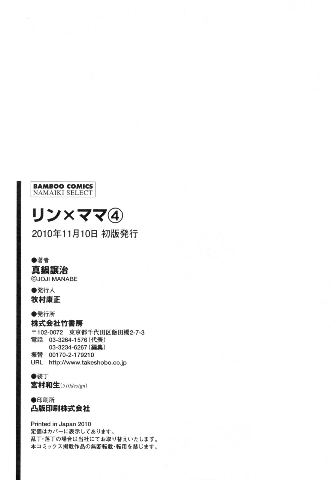 [Manabe Jouji] Ring x Mama 4 page 240 full