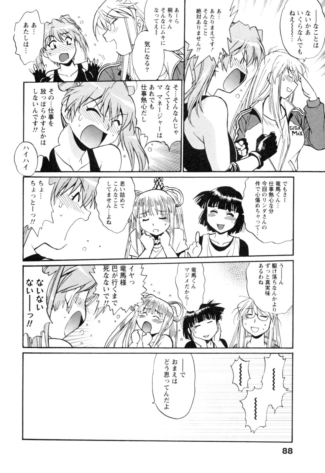 [Manabe Jouji] Ring x Mama 4 page 92 full