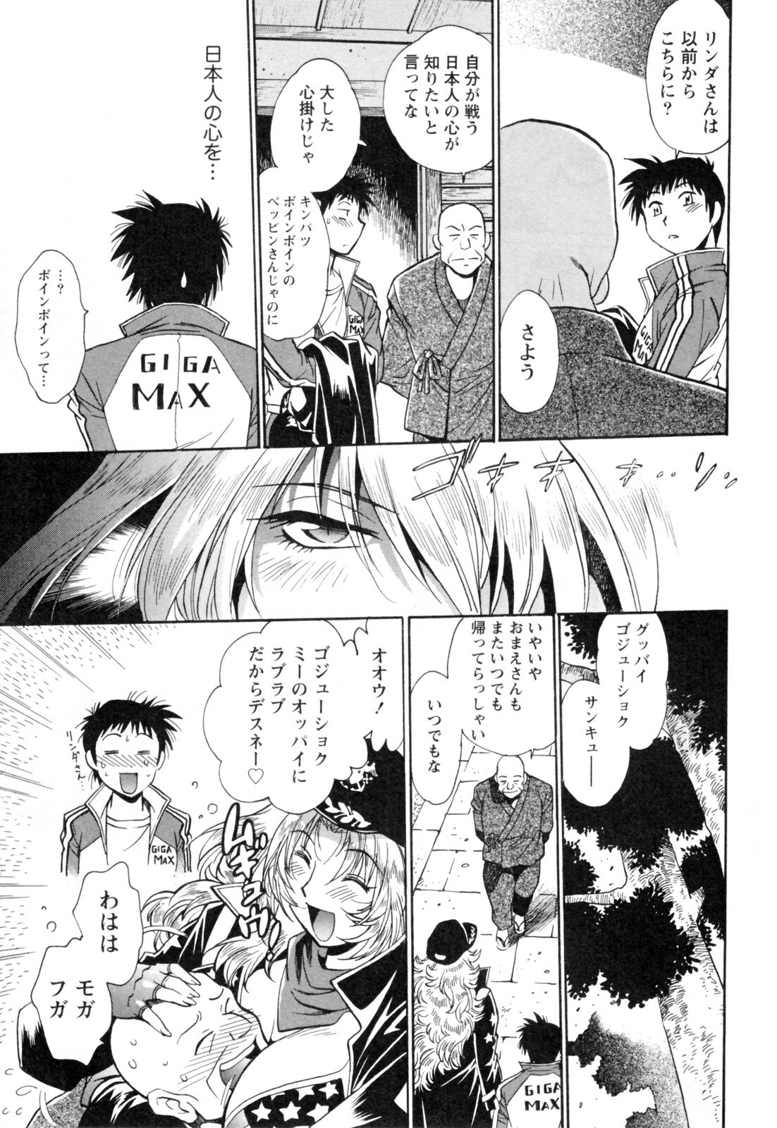 [Manabe Jouji] Ring x Mama 4 page 97 full