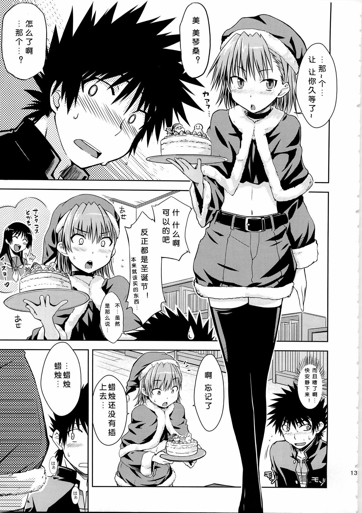 (C79) [Aspergillus (Okara)] I♥H (Toaru Kagaku no Railgun) [Chinese] [Cheria~☆汉化组] page 13 full