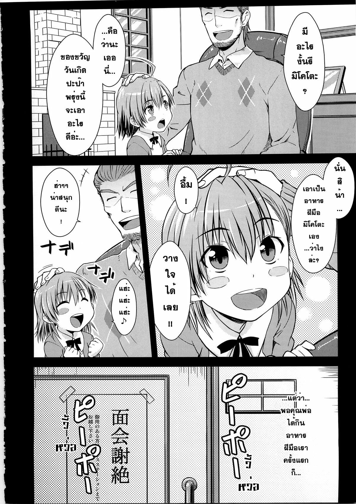 (C79) [Aspergillus (Okara)] I♥H (Toaru Kagaku no Railgun) [Thai ภาษาไทย] [Sorekara] page 7 full