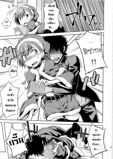 (C79) [Aspergillus (Okara)] I♥H (Toaru Kagaku no Railgun) [Thai ภาษาไทย] [Sorekara] - page 14