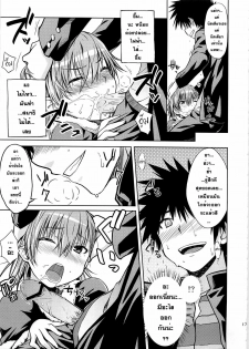 (C79) [Aspergillus (Okara)] I♥H (Toaru Kagaku no Railgun) [Thai ภาษาไทย] [Sorekara] - page 16