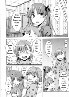 (C79) [Aspergillus (Okara)] I♥H (Toaru Kagaku no Railgun) [Thai ภาษาไทย] [Sorekara] - page 5