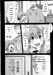 (C79) [Aspergillus (Okara)] I♥H (Toaru Kagaku no Railgun) [Thai ภาษาไทย] [Sorekara] - page 7