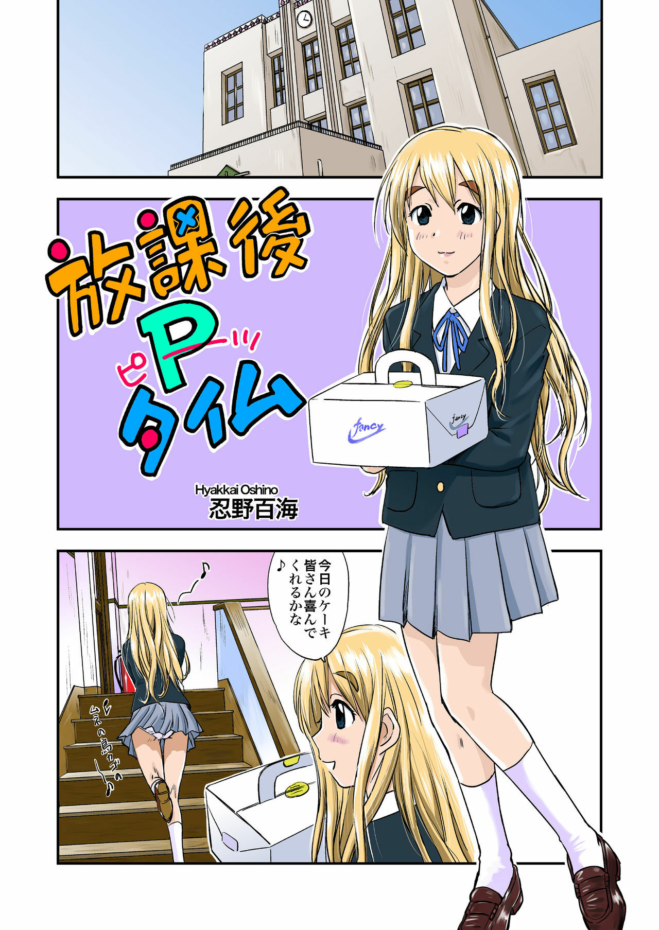 (C79) [R&P works (Oshino Hyakkai)] Houkago P Time (K-On!) page 3 full