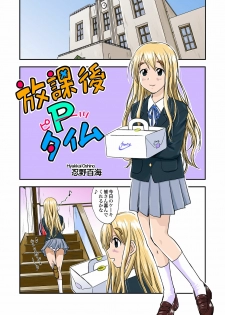 (C79) [R&P works (Oshino Hyakkai)] Houkago P Time (K-On!) - page 3