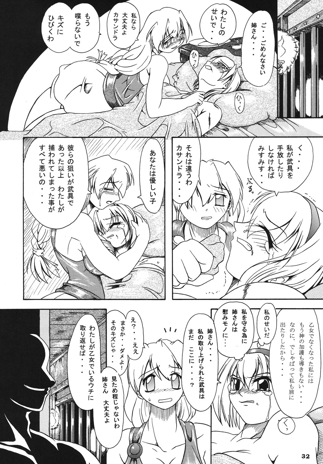 [Furuya (TAKE)] Seisenshi no Matsuro (SoulCalibur) [2005-01-18] page 31 full