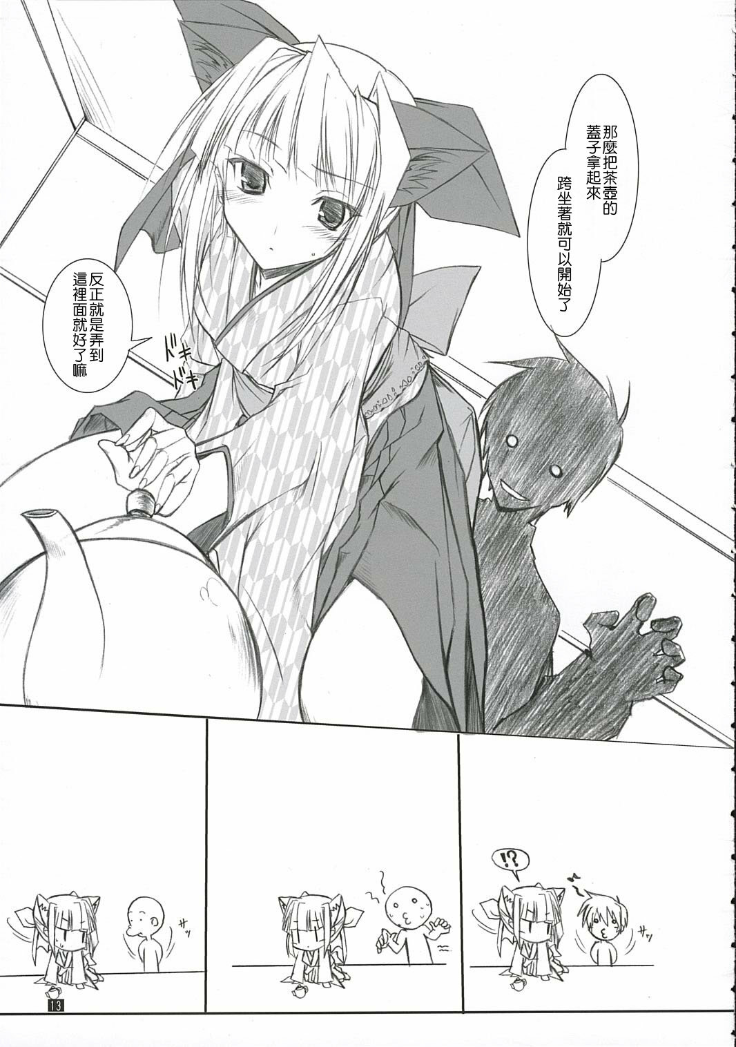 (C69) [Kemokomoya (Komori Kei)] Midare Suzuki (Pastel Chime Continue) [Chinese] [清純突破漢化] page 12 full
