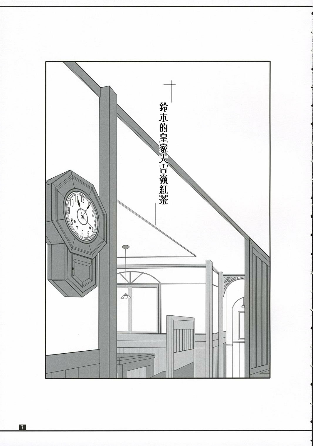 (C69) [Kemokomoya (Komori Kei)] Midare Suzuki (Pastel Chime Continue) [Chinese] [清純突破漢化] page 6 full