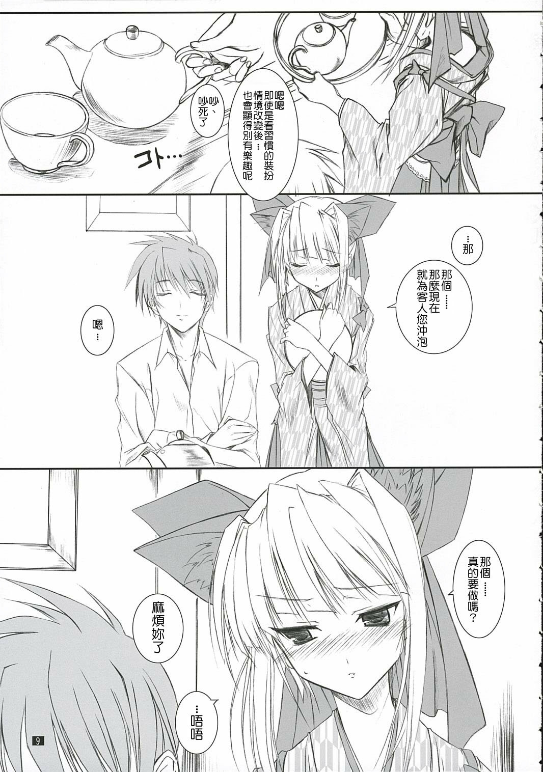 (C69) [Kemokomoya (Komori Kei)] Midare Suzuki (Pastel Chime Continue) [Chinese] [清純突破漢化] page 8 full
