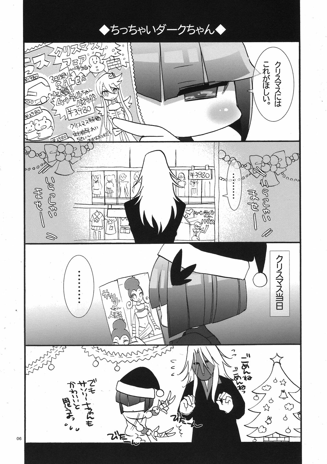 (C79) [CASMANIA (Mozuya Murasaki)] Moonlight ga Sukisugiru Dark toka no Futsuu no Hon (Heart Catch Precure) page 6 full