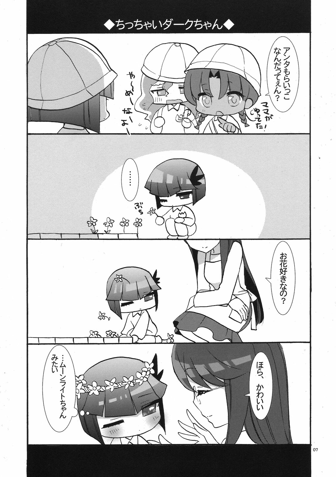 (C79) [CASMANIA (Mozuya Murasaki)] Moonlight ga Sukisugiru Dark toka no Futsuu no Hon (Heart Catch Precure) page 7 full