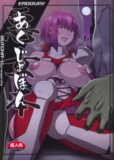 (C79) [EROQUIS! (Butcha-U)] Akujobon (Taimanin Asagi)