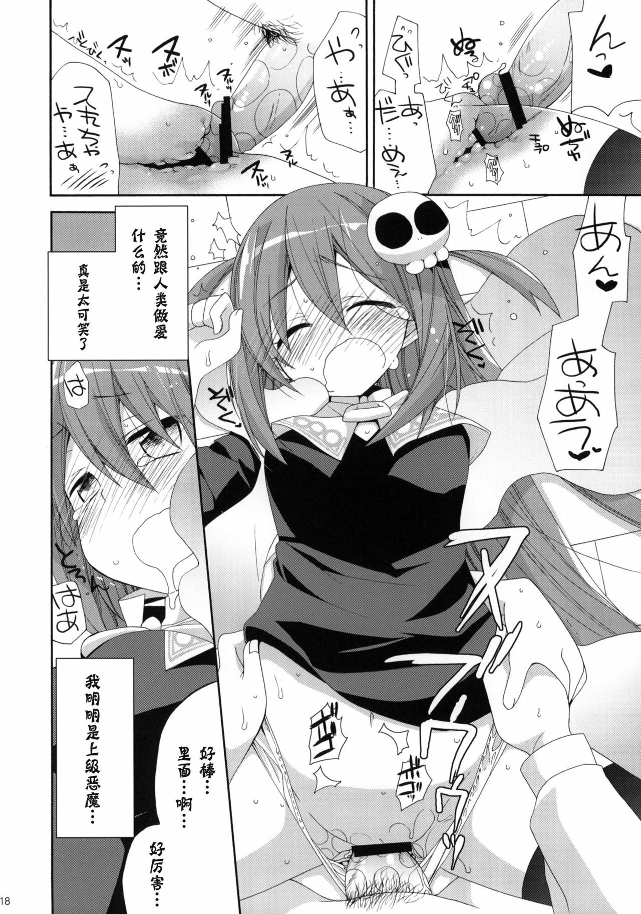 (C79) [ciaociao (Araki Kanao)] Kami-sama Kurashi (The World God Only Knows) [Chinese] [神风汉化] page 16 full