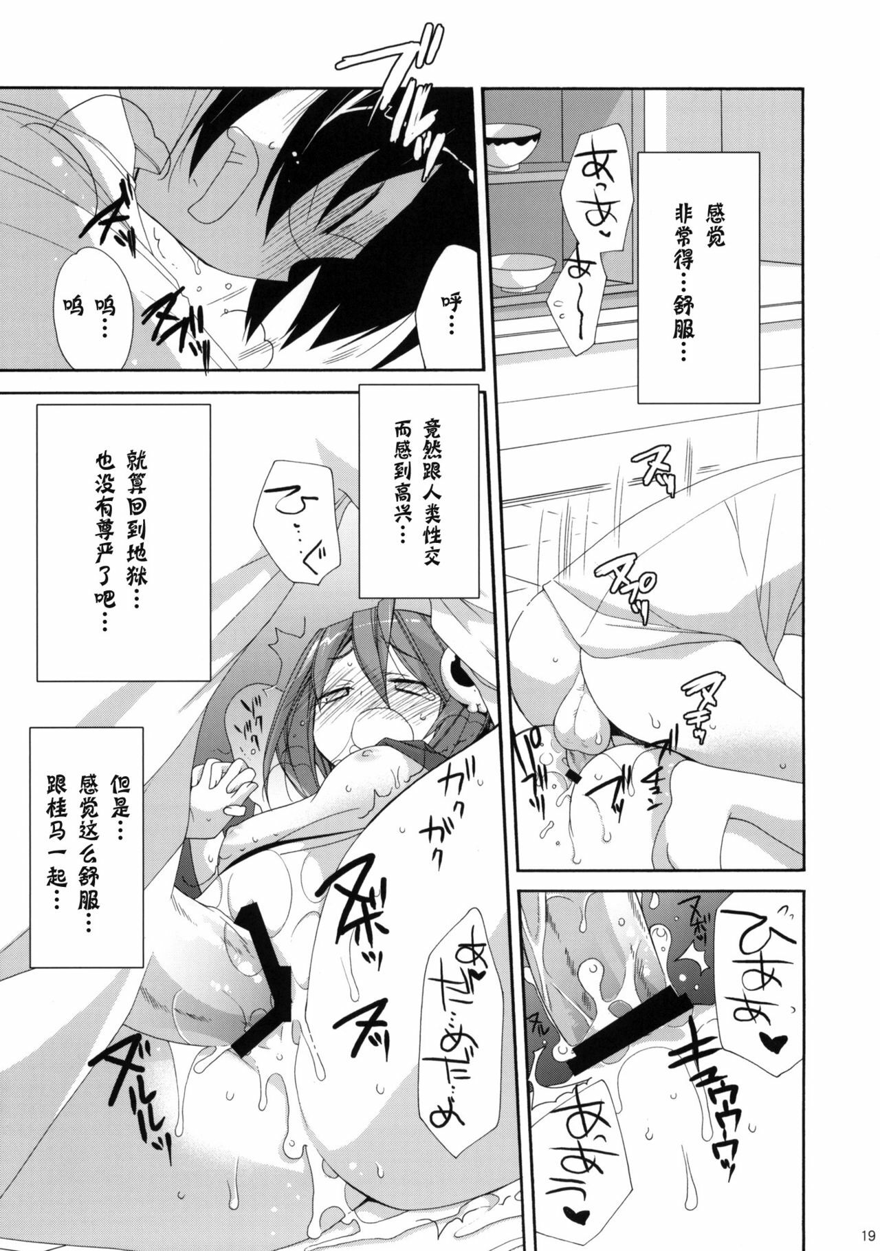 (C79) [ciaociao (Araki Kanao)] Kami-sama Kurashi (The World God Only Knows) [Chinese] [神风汉化] page 17 full