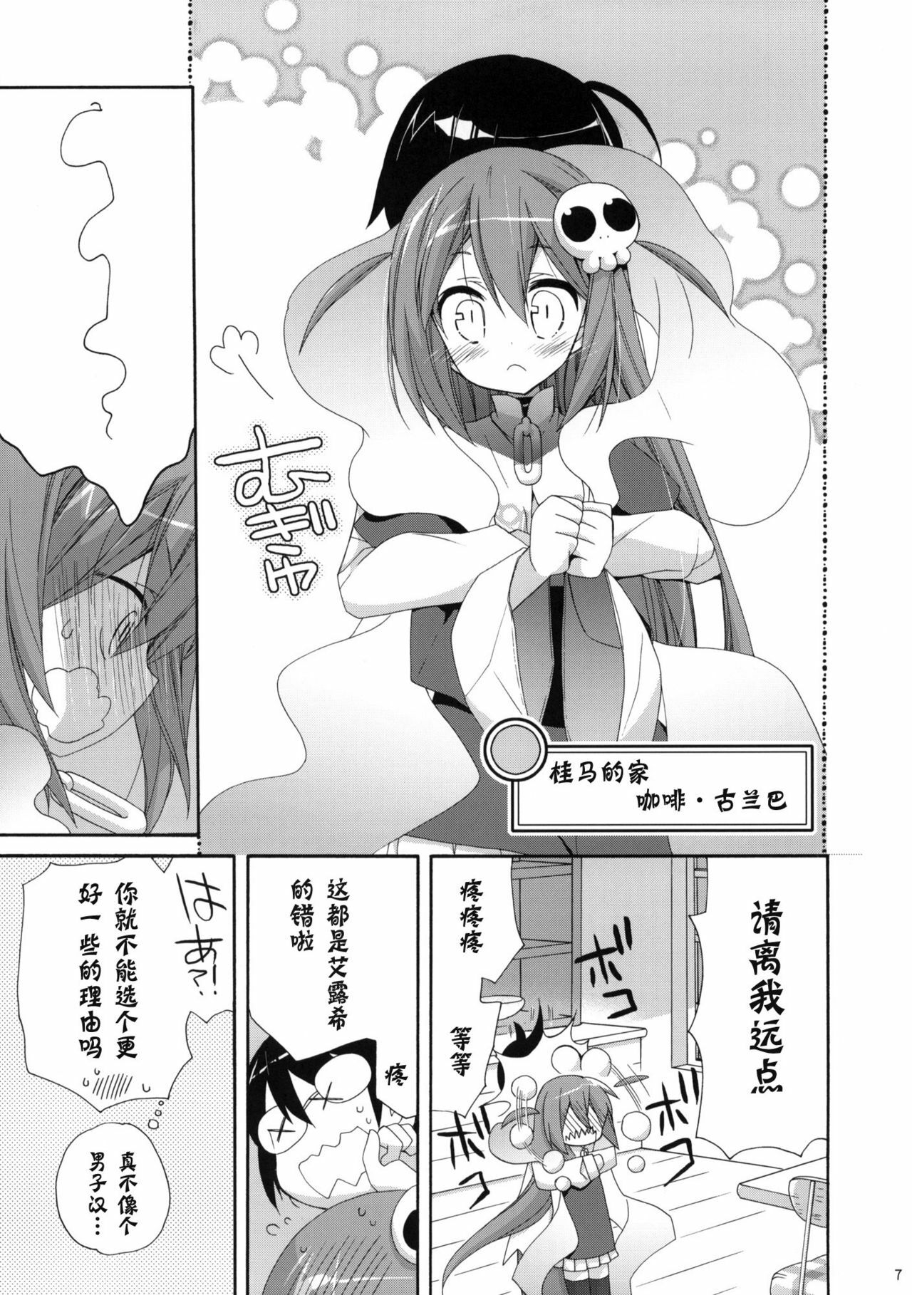 (C79) [ciaociao (Araki Kanao)] Kami-sama Kurashi (The World God Only Knows) [Chinese] [神风汉化] page 5 full