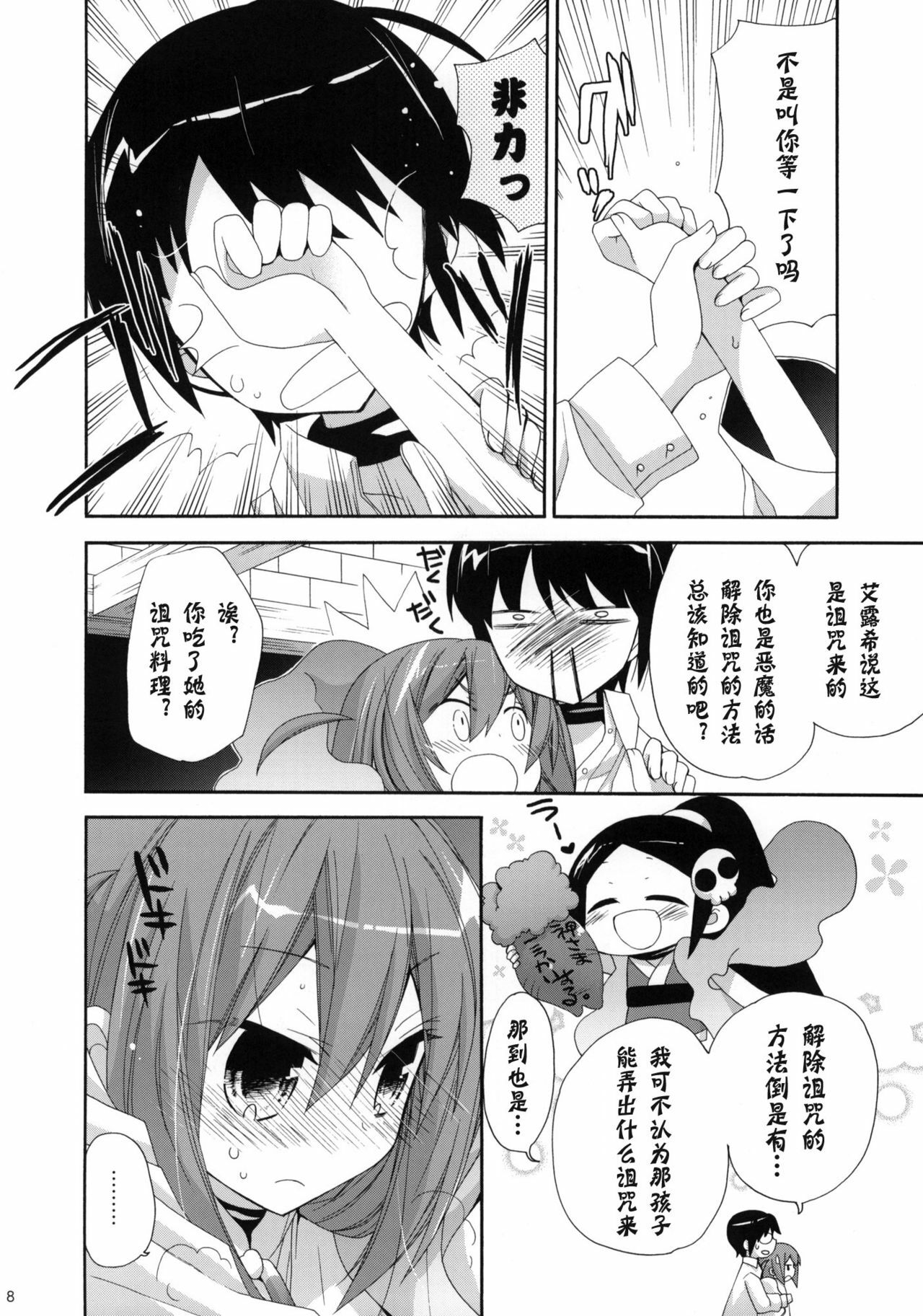 (C79) [ciaociao (Araki Kanao)] Kami-sama Kurashi (The World God Only Knows) [Chinese] [神风汉化] page 6 full