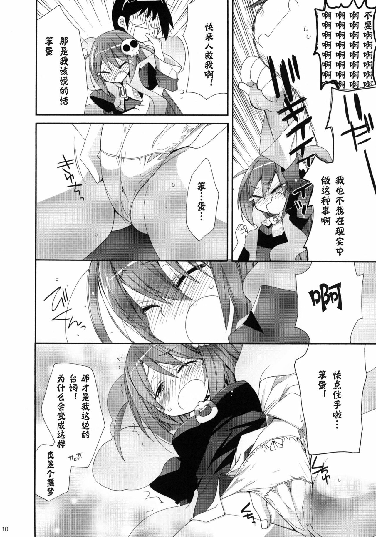 (C79) [ciaociao (Araki Kanao)] Kami-sama Kurashi (The World God Only Knows) [Chinese] [神风汉化] page 8 full