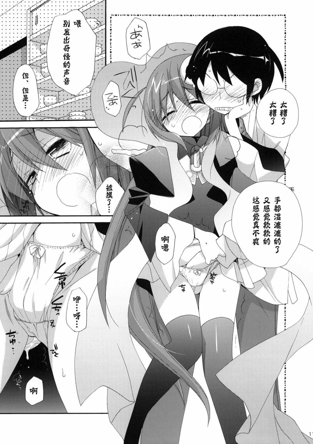(C79) [ciaociao (Araki Kanao)] Kami-sama Kurashi (The World God Only Knows) [Chinese] [神风汉化] page 9 full