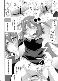 (C79) [ciaociao (Araki Kanao)] Kami-sama Kurashi (The World God Only Knows) [Chinese] [神风汉化] - page 16
