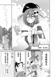 (C79) [ciaociao (Araki Kanao)] Kami-sama Kurashi (The World God Only Knows) [Chinese] [神风汉化] - page 5