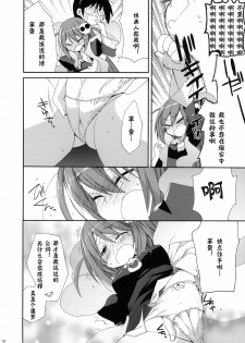 (C79) [ciaociao (Araki Kanao)] Kami-sama Kurashi (The World God Only Knows) [Chinese] [神风汉化] - page 8