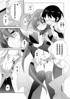 (C79) [ciaociao (Araki Kanao)] Kami-sama Kurashi (The World God Only Knows) [Chinese] [神风汉化] - page 9