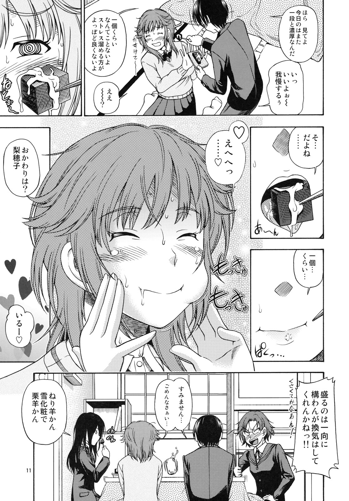 (C79) [Kensoh Ogawa (Fukudahda)] Muchimuchi Kyousei Event (Amagami) page 10 full