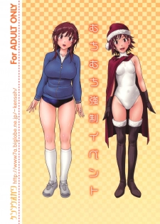 (C79) [Kensoh Ogawa (Fukudahda)] Muchimuchi Kyousei Event (Amagami) - page 33