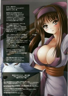(C79) [Modae Tei (Modaetei Anetarou)] Shokutai Rasetsu ~Jou no Ken Kuni Kuzushi no Majuu~ (Samurai Spirits) - page 2