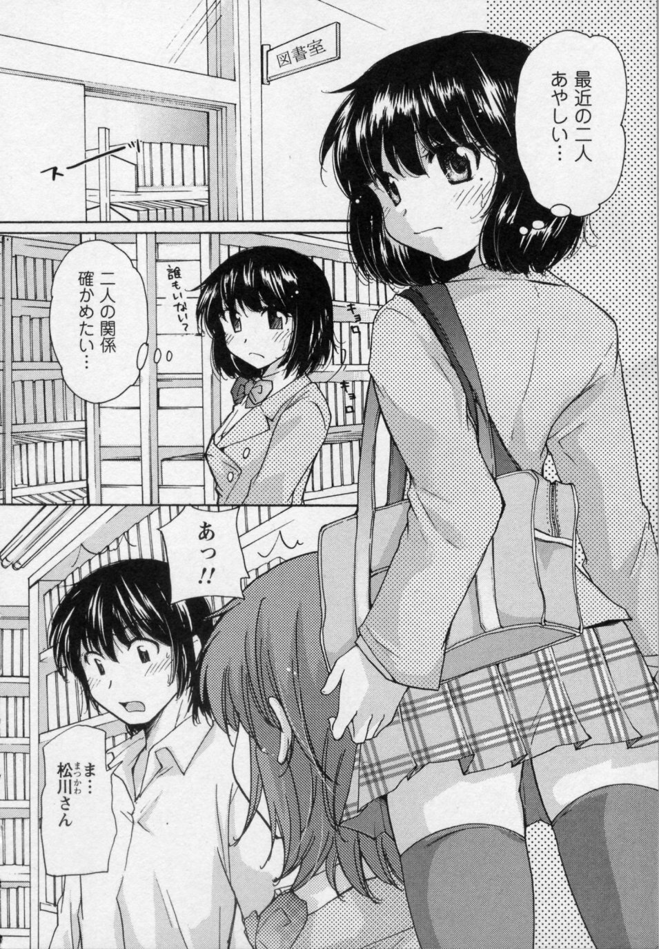 [Mikokuno Homare] Osananajimi page 150 full