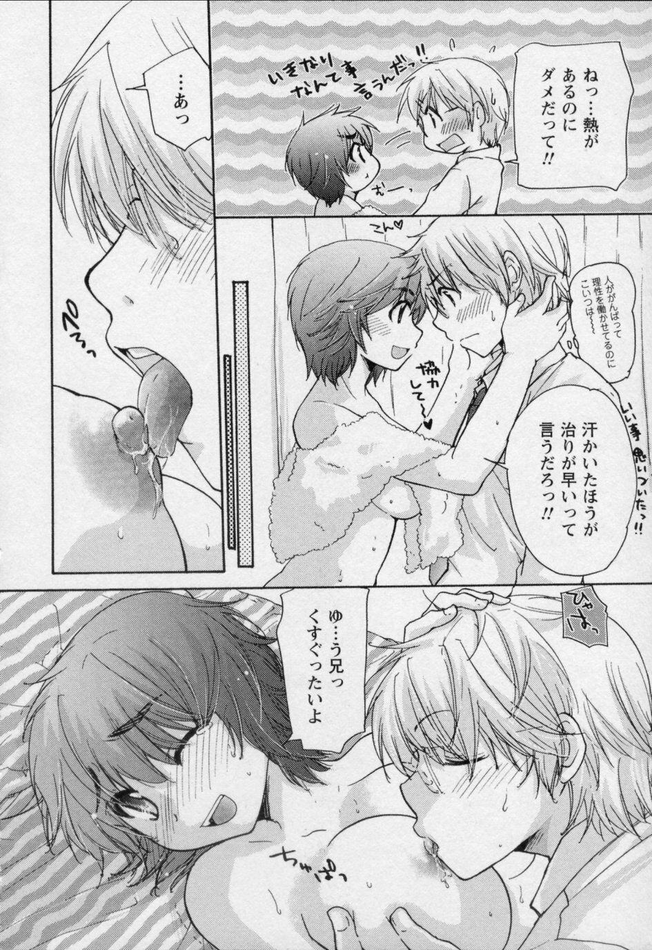 [Mikokuno Homare] Osananajimi page 18 full
