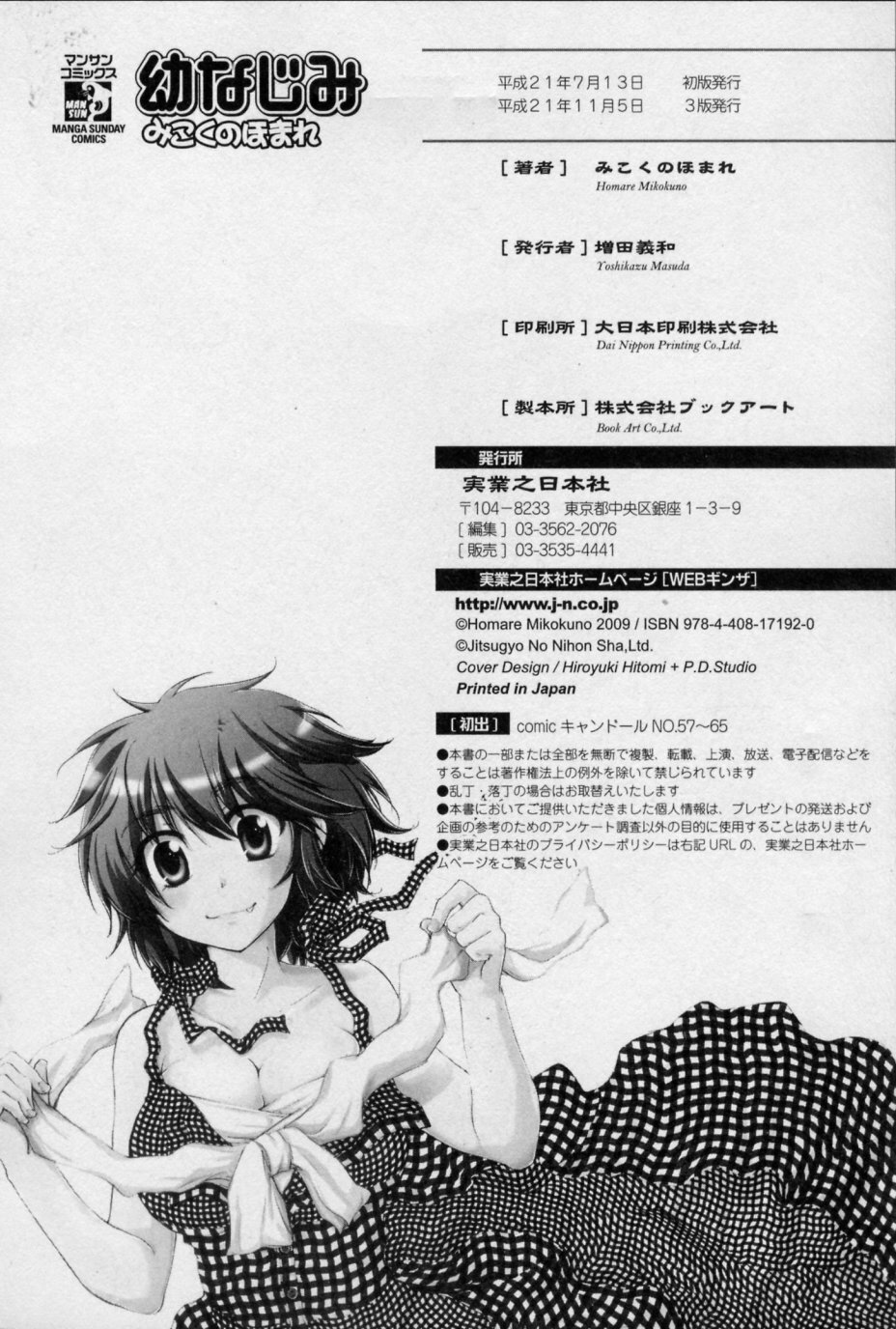 [Mikokuno Homare] Osananajimi page 194 full