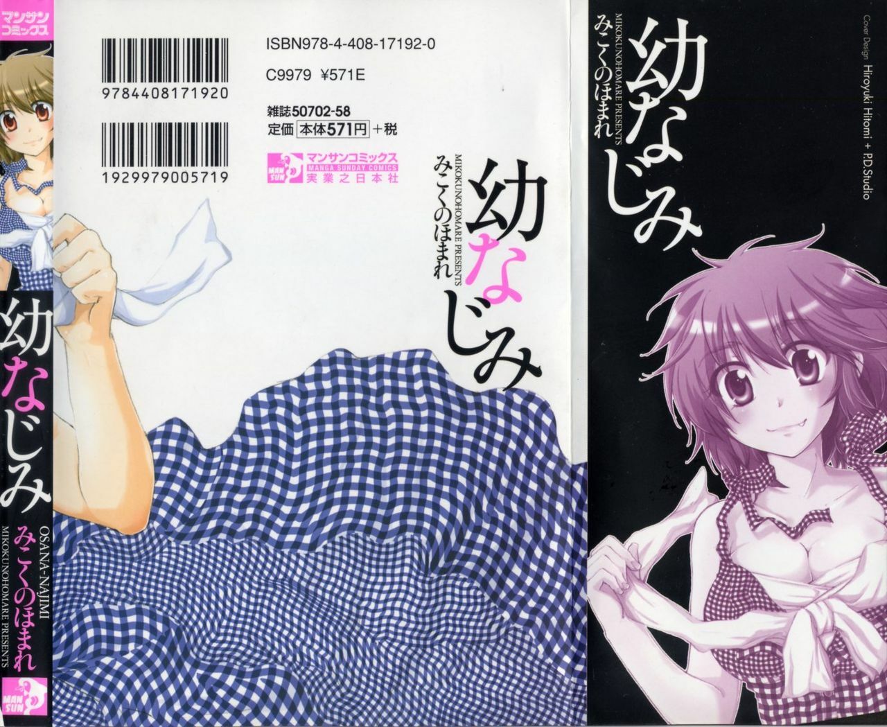 [Mikokuno Homare] Osananajimi page 2 full