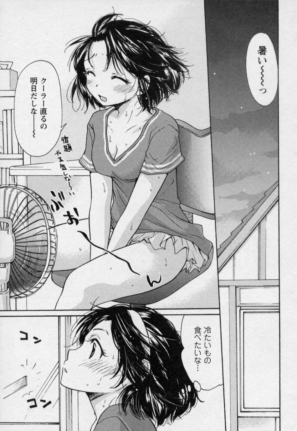 [Mikokuno Homare] Osananajimi page 25 full