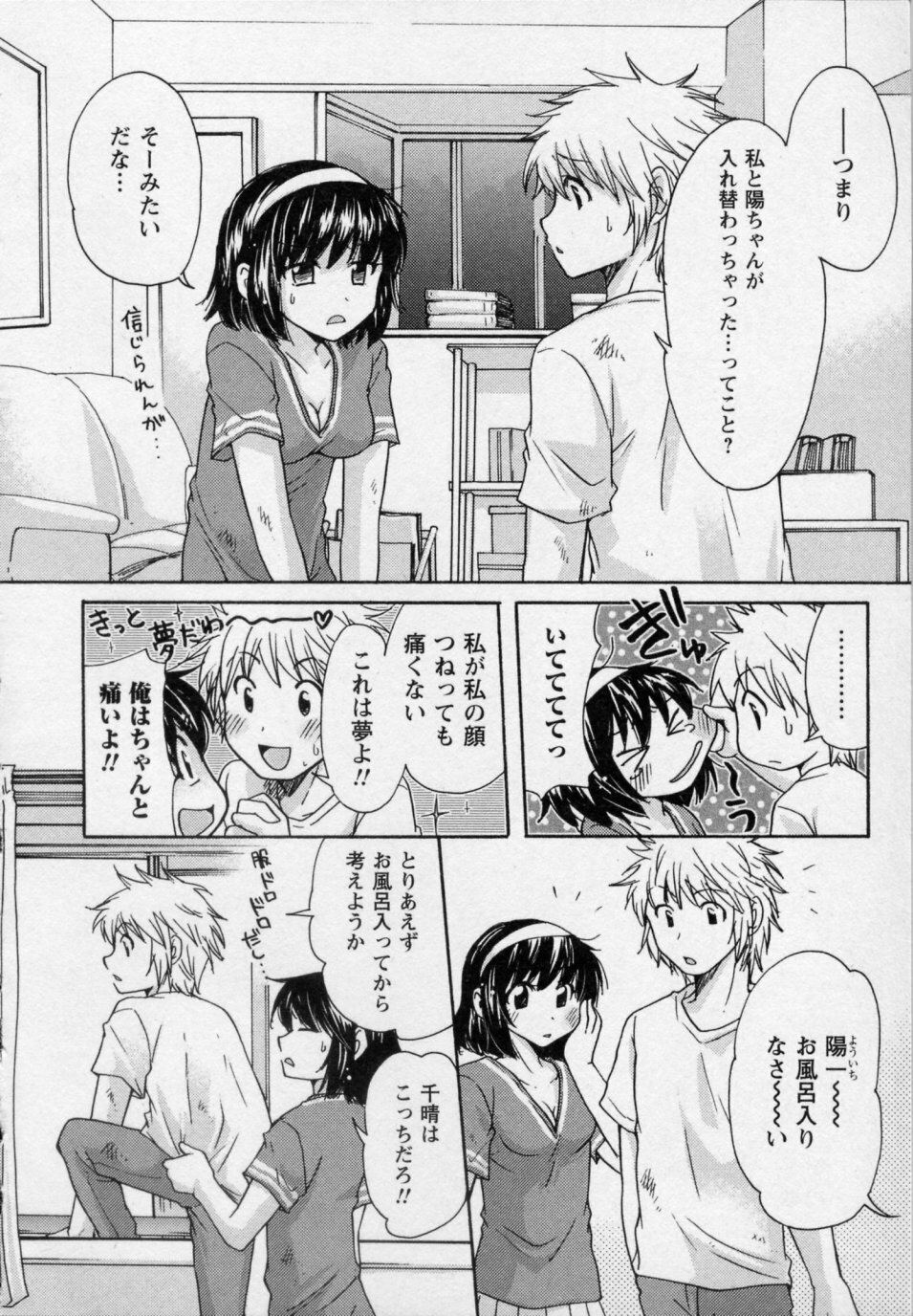[Mikokuno Homare] Osananajimi page 30 full