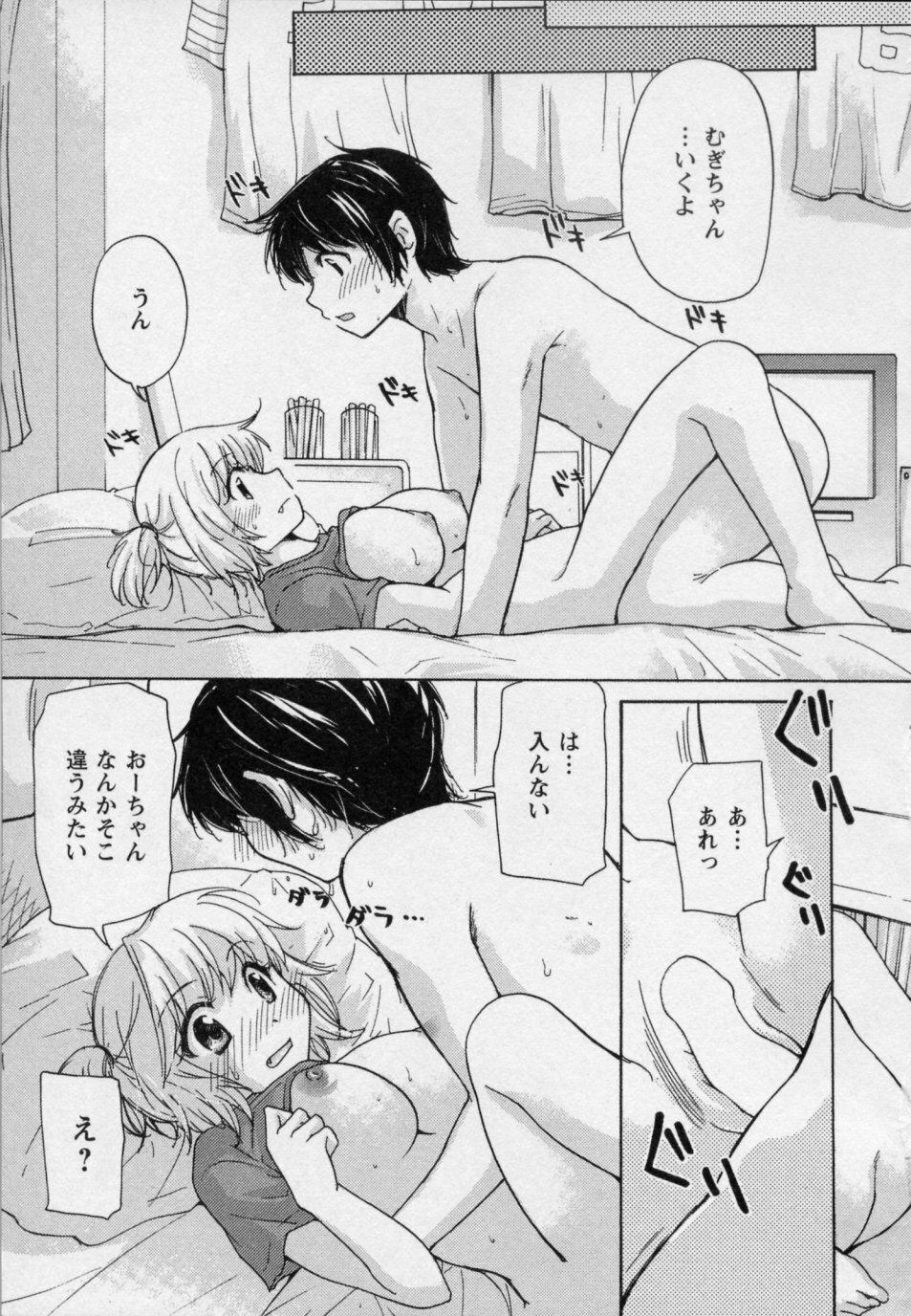 [Mikokuno Homare] Osananajimi page 47 full