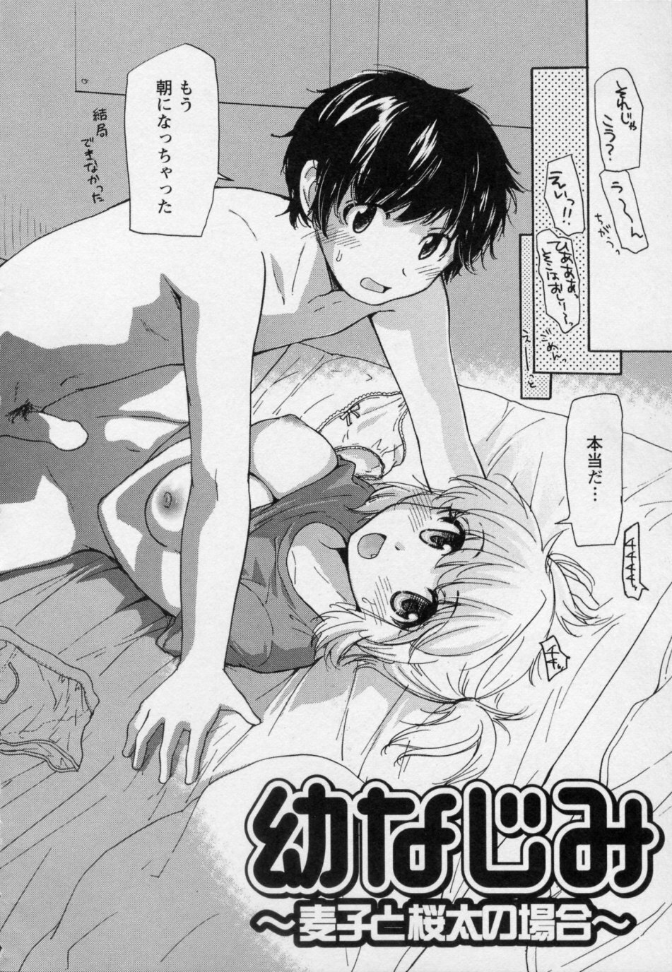 [Mikokuno Homare] Osananajimi page 48 full