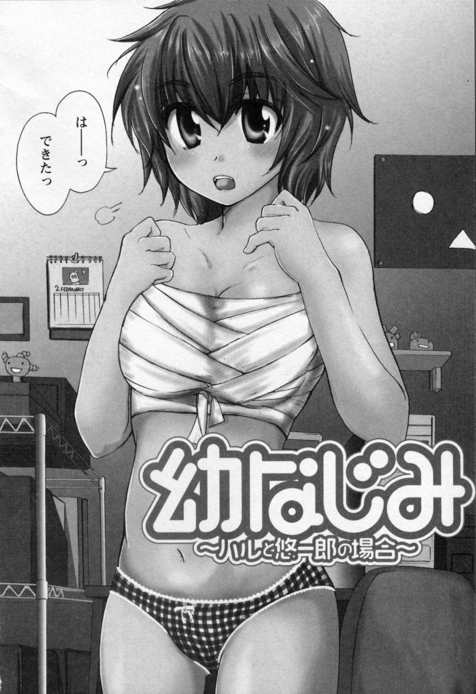 [Mikokuno Homare] Osananajimi page 6 full