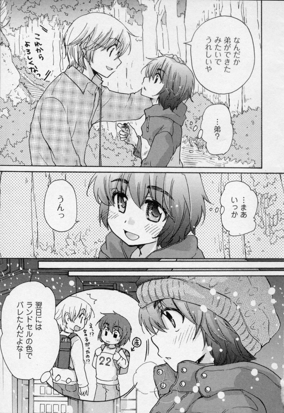 [Mikokuno Homare] Osananajimi page 9 full