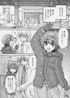 [Mikokuno Homare] Osananajimi - page 10
