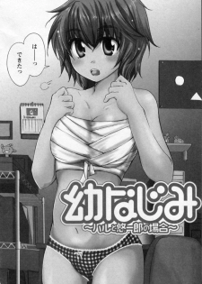 [Mikokuno Homare] Osananajimi - page 6